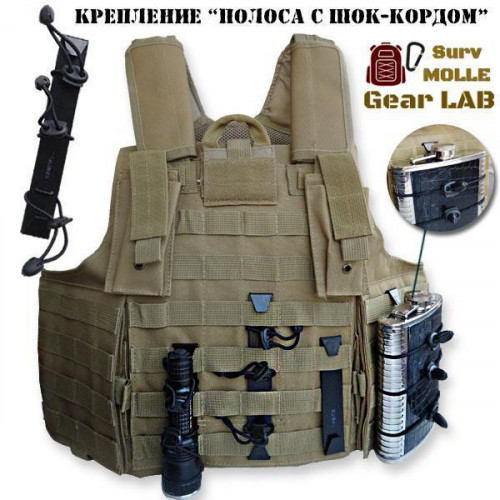 Крепление MOLLE Surv Gear Lab Полоса 5