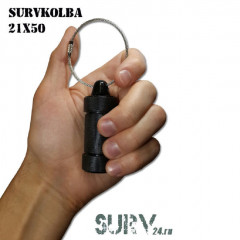 Контейнер колба SurvKolba 21х50 капсула выживальщика